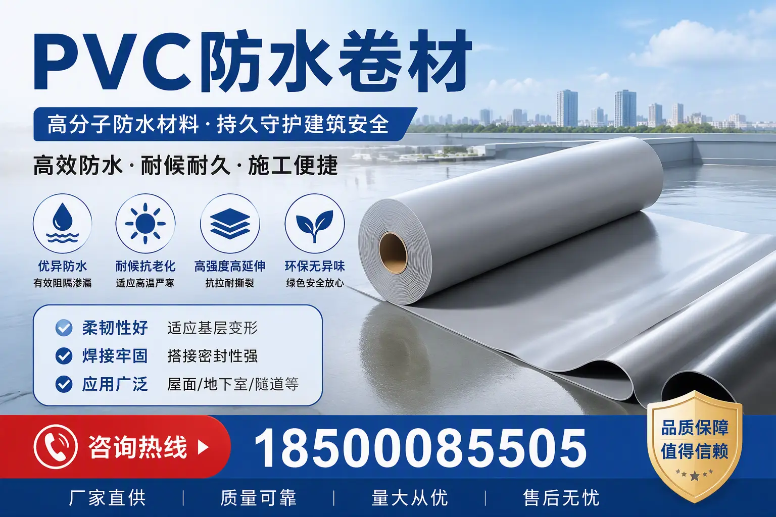 pvc防水卷材在安阳的选择与应用指南